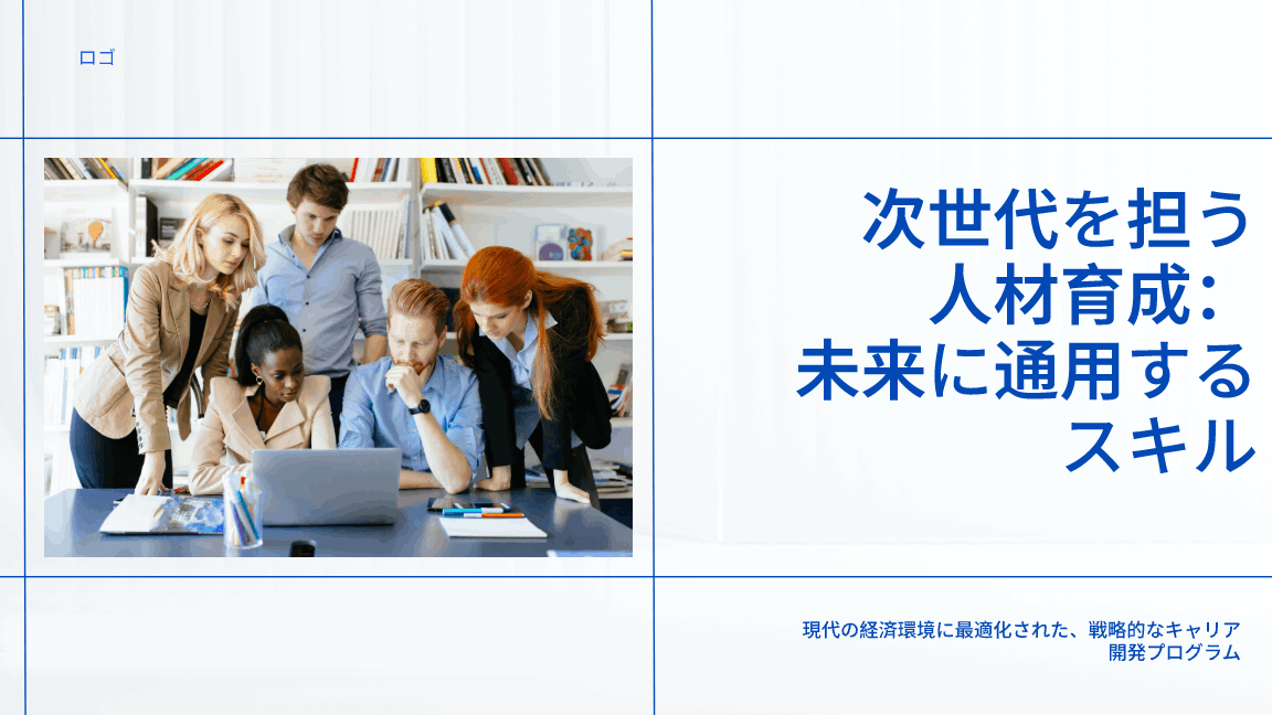 Future-Ready Skills Presentation Template