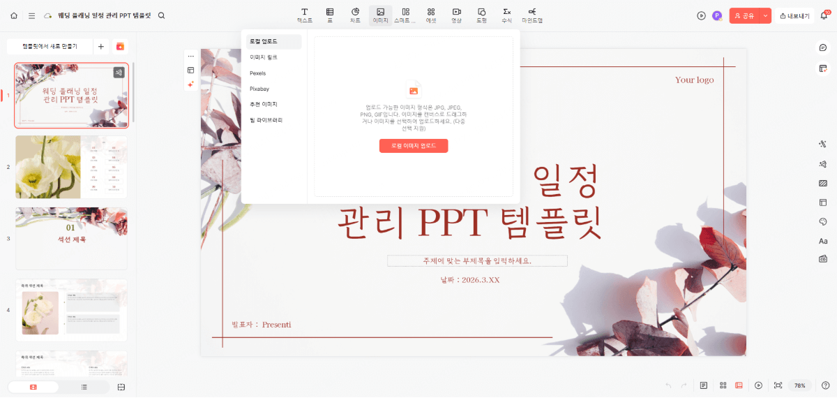 상견례 ppt 템플릿 무료