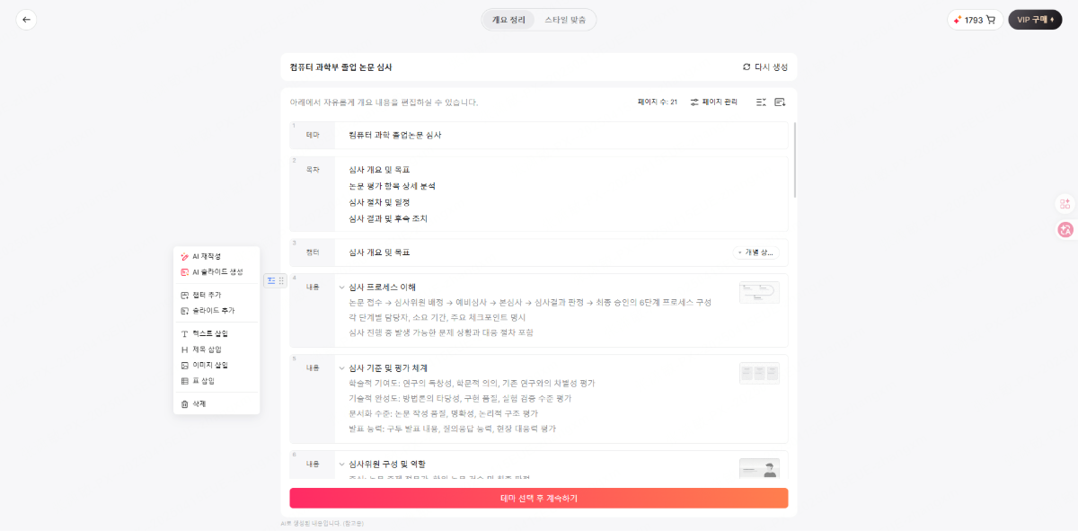 PPT 꾸며 주는 AI
