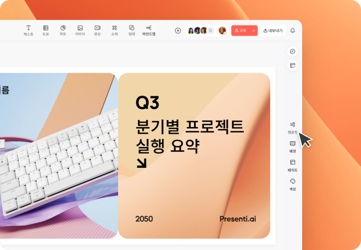ppt 만들어 주는 ai