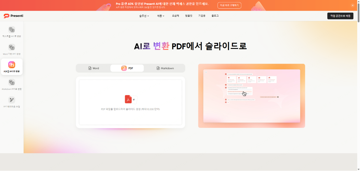 PDF PPT 변환 프로그램