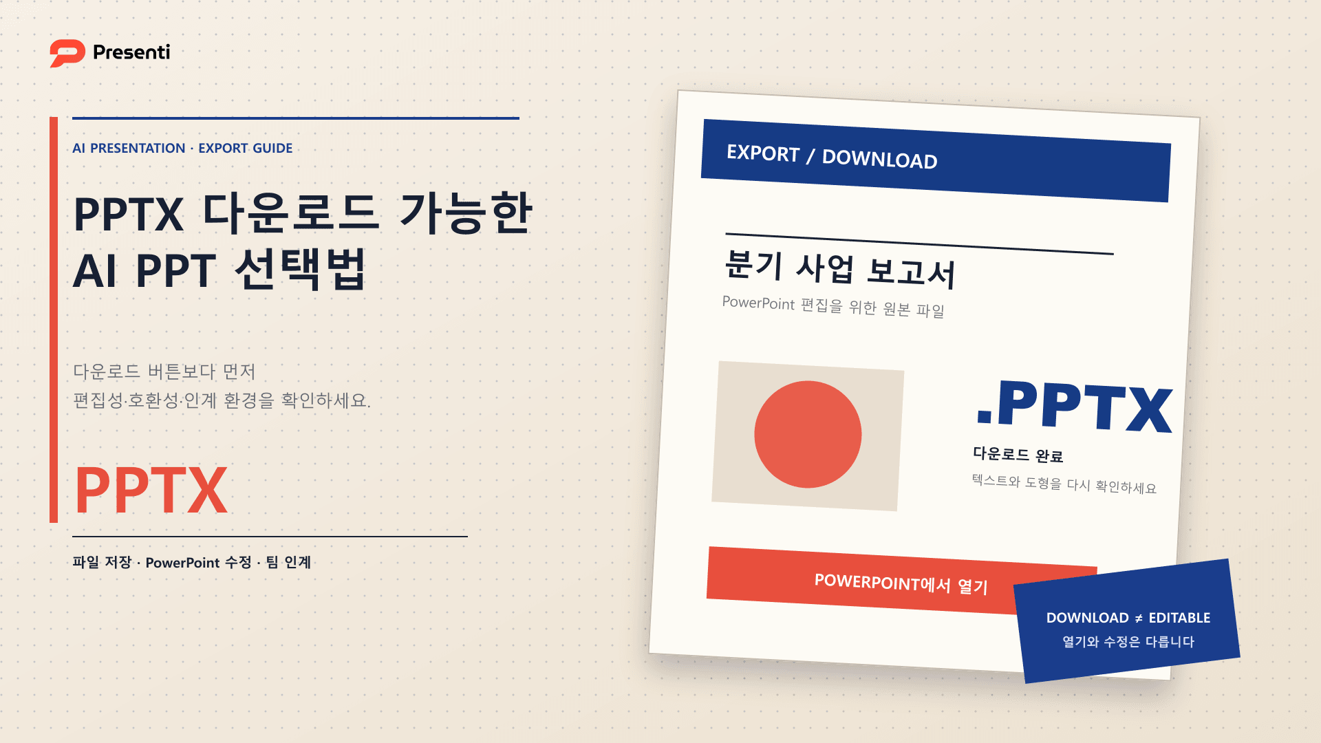 PPTX 다운로드 가능한 AI PPT, 제출용 파일 기준으로 고르는 법