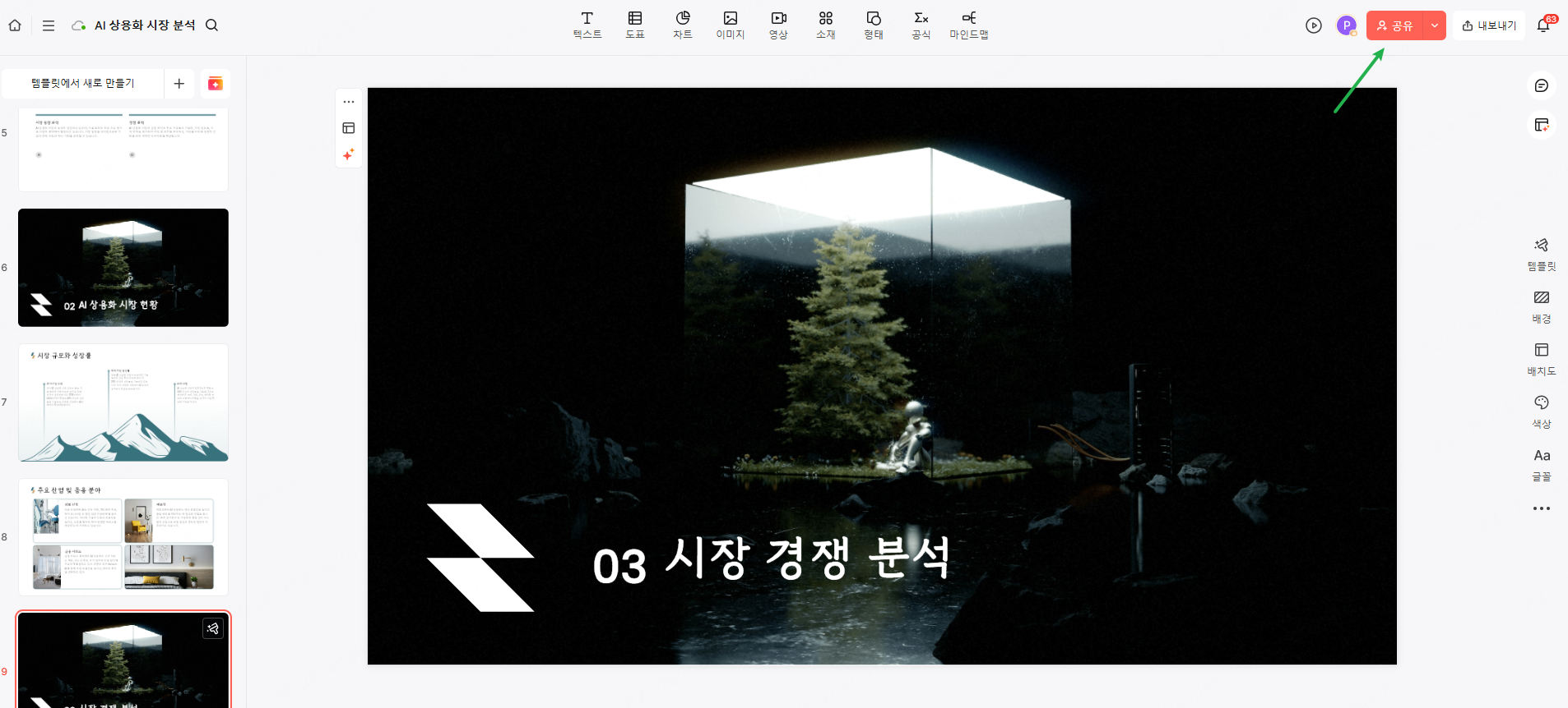 ai ppt 템플릿