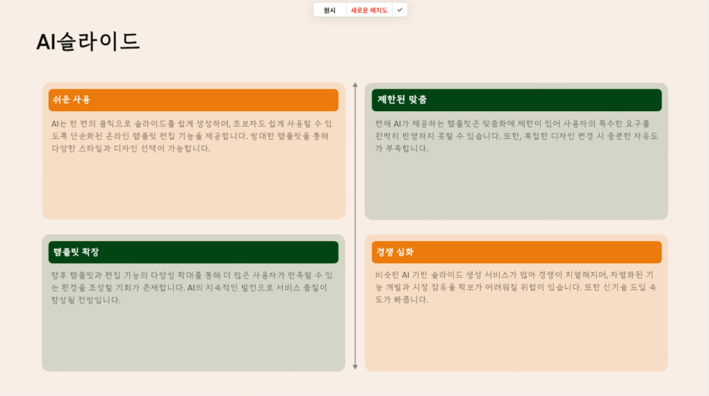 swot 분석 ppt 무료 템플릿