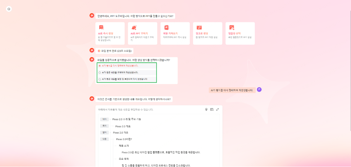 PDF PPT 변환 방법