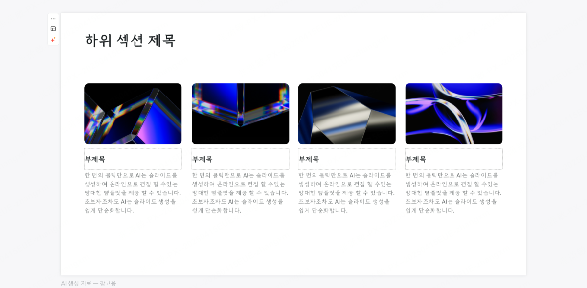 발표자료 만들어주는 ai