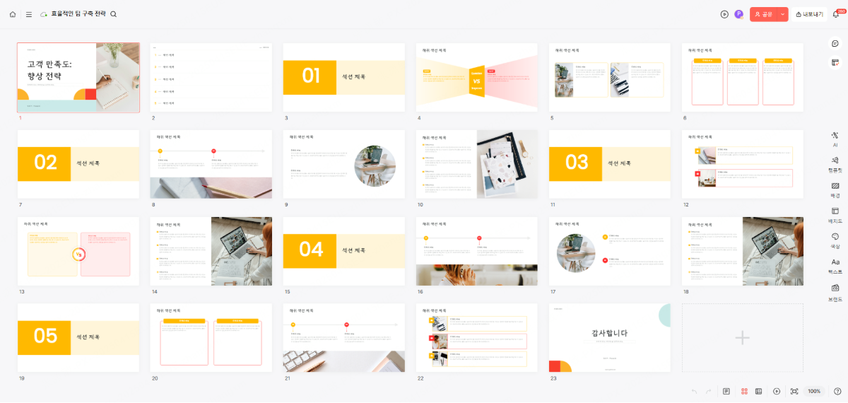 ppt 만들어 주는 ai