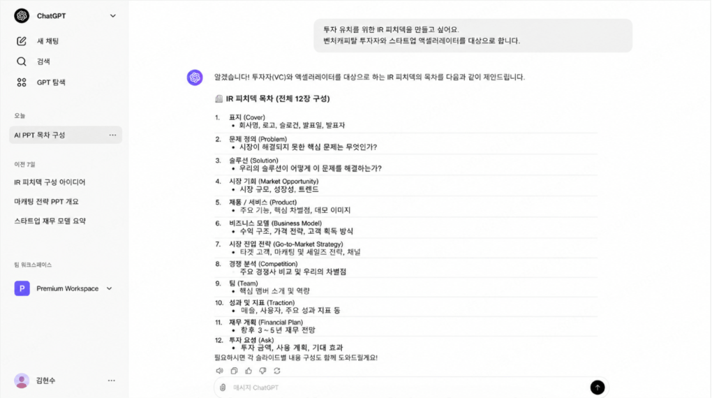gpt ppt 만들기 프롬프트