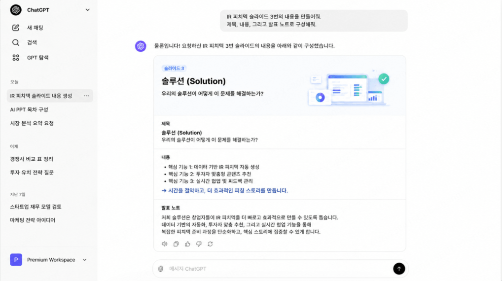 ai로 ppt 만들기