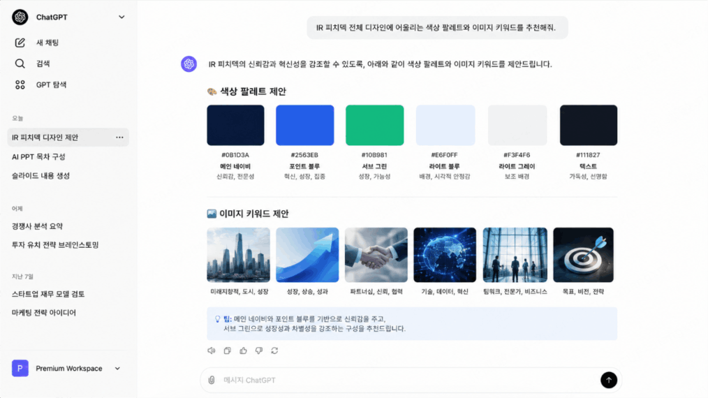 gpt ppt 생성 