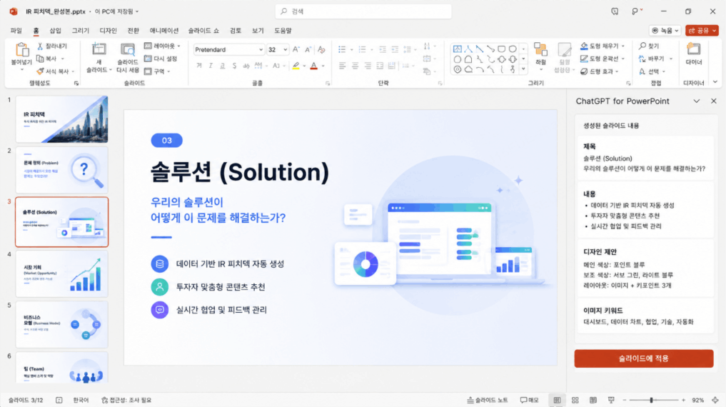 챗gpt ppt 만들기