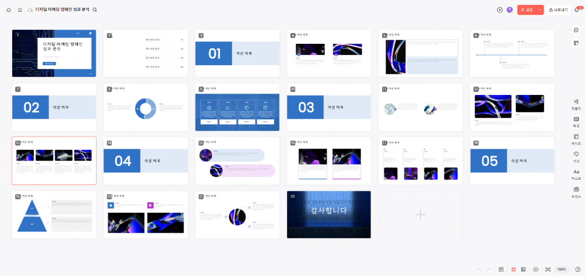 ppt 만들어 주는 ai