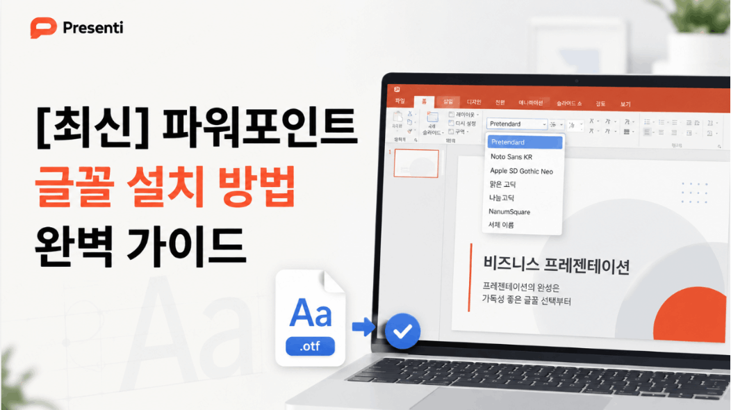 [최신] 파워포인트 클로드 설치 방법 완벽 가이드