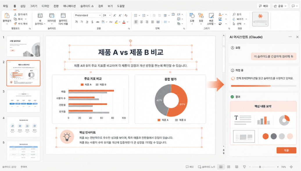 파워포인트 클로드 설치 방법
