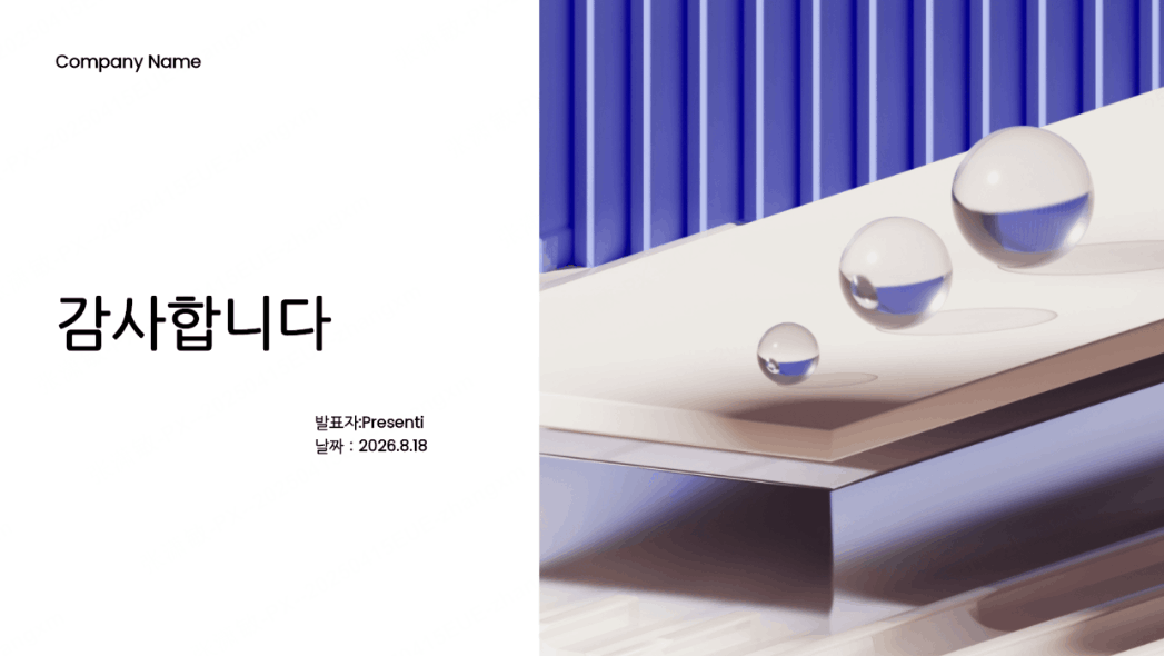피피티 마무리 슬라이드 만들기
