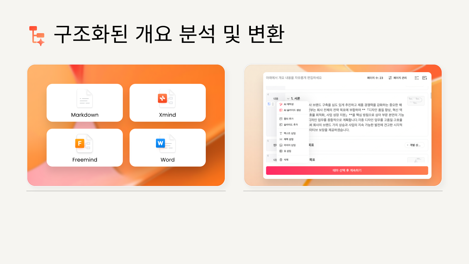 데이터 시각화 ai 툴