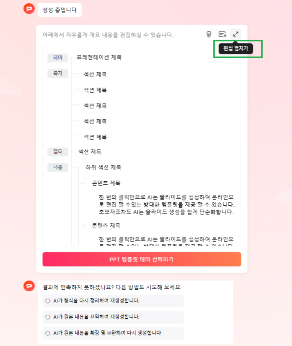 presenti 마크다운 ppt 전환