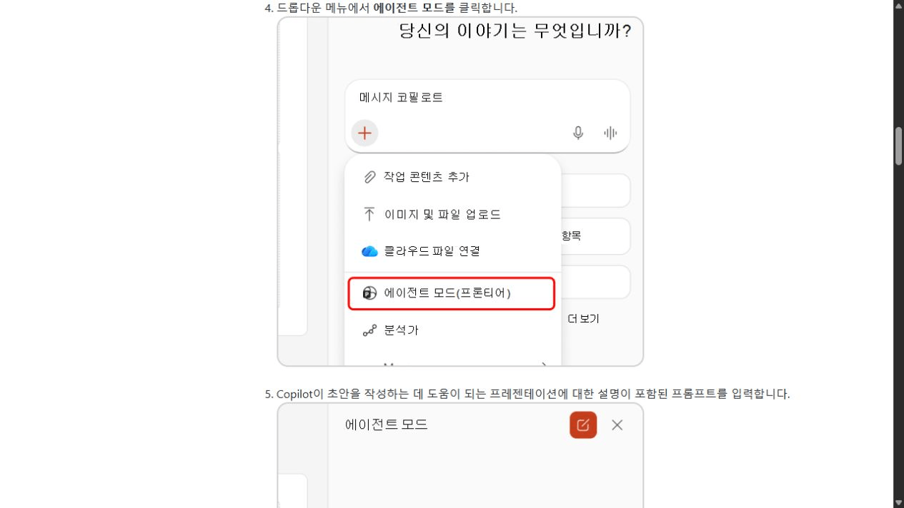 Microsoft 공식 도움말에서 소개하는 PowerPoint Copilot 메뉴와 입력 예시