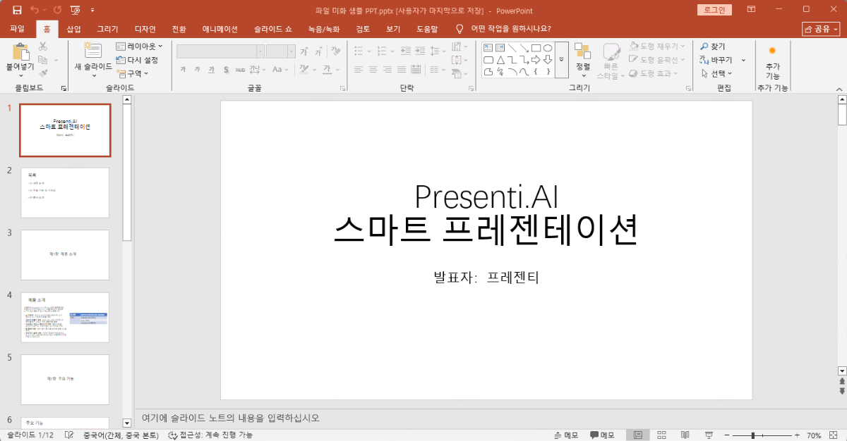 ppt 잘만드는법