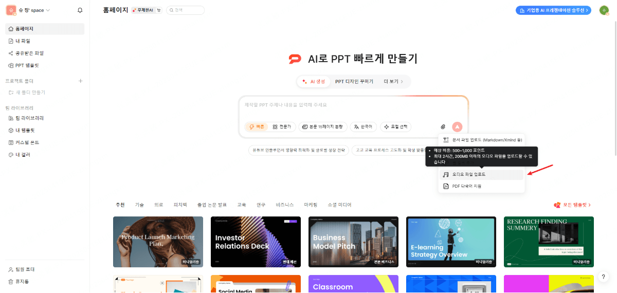 PPT 요약 AI 추천