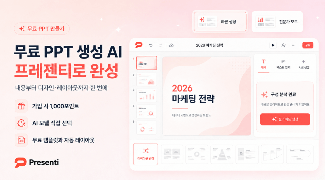 프레젠티 AI에서 마크다운으로 슬라이드 만들기