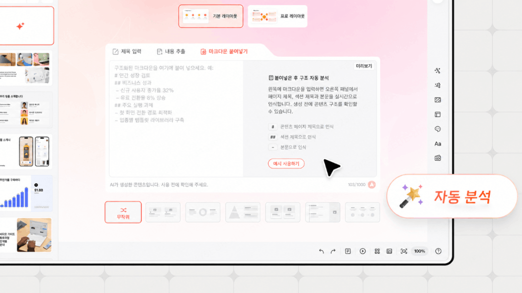 마크다운 PPT 만들기