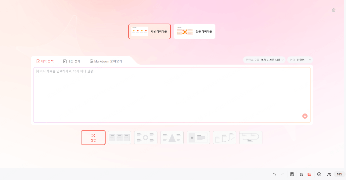마크다운 프레젠테이션 만들기