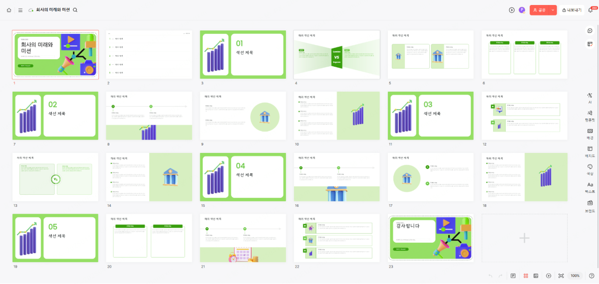 PPT 만들기 기초