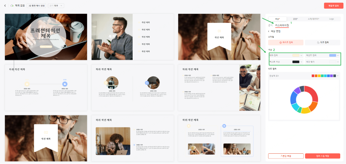 ppt 디자인 트렌드
