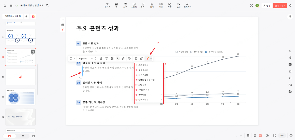 ppt 수정해 주는 ai