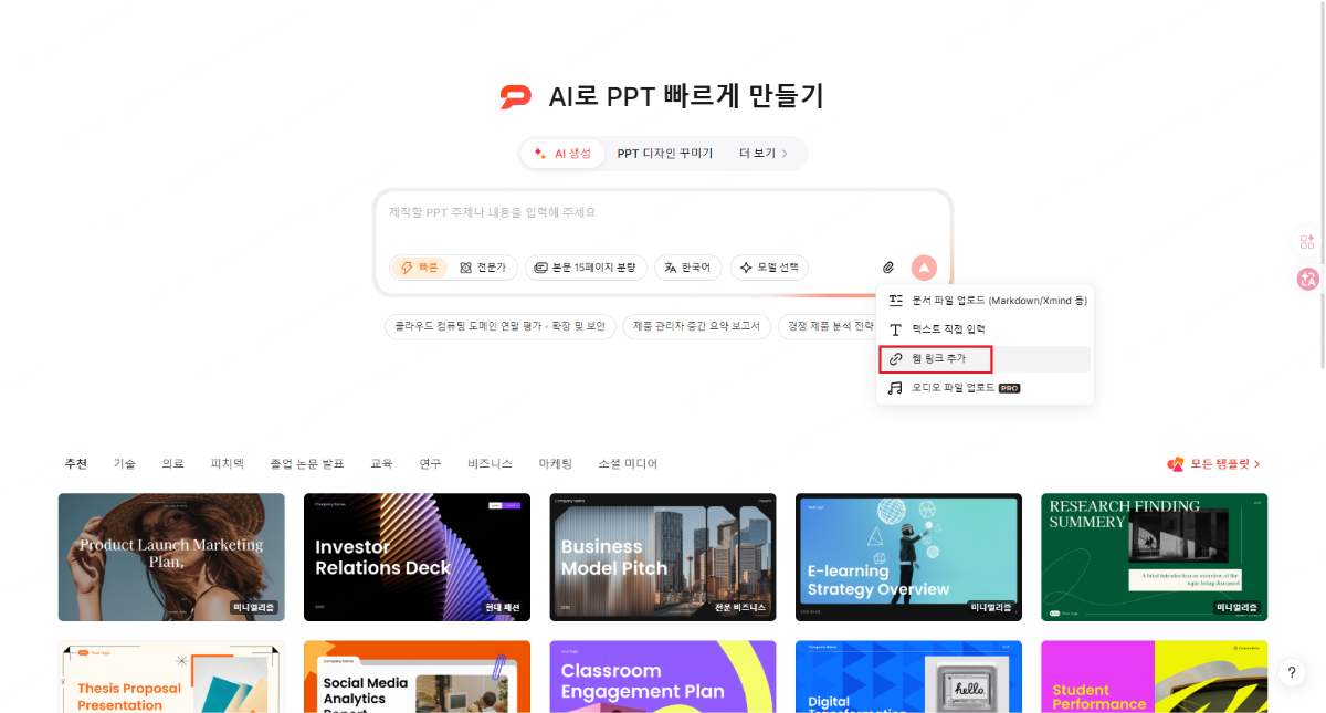 PPT 빠르게 만들기