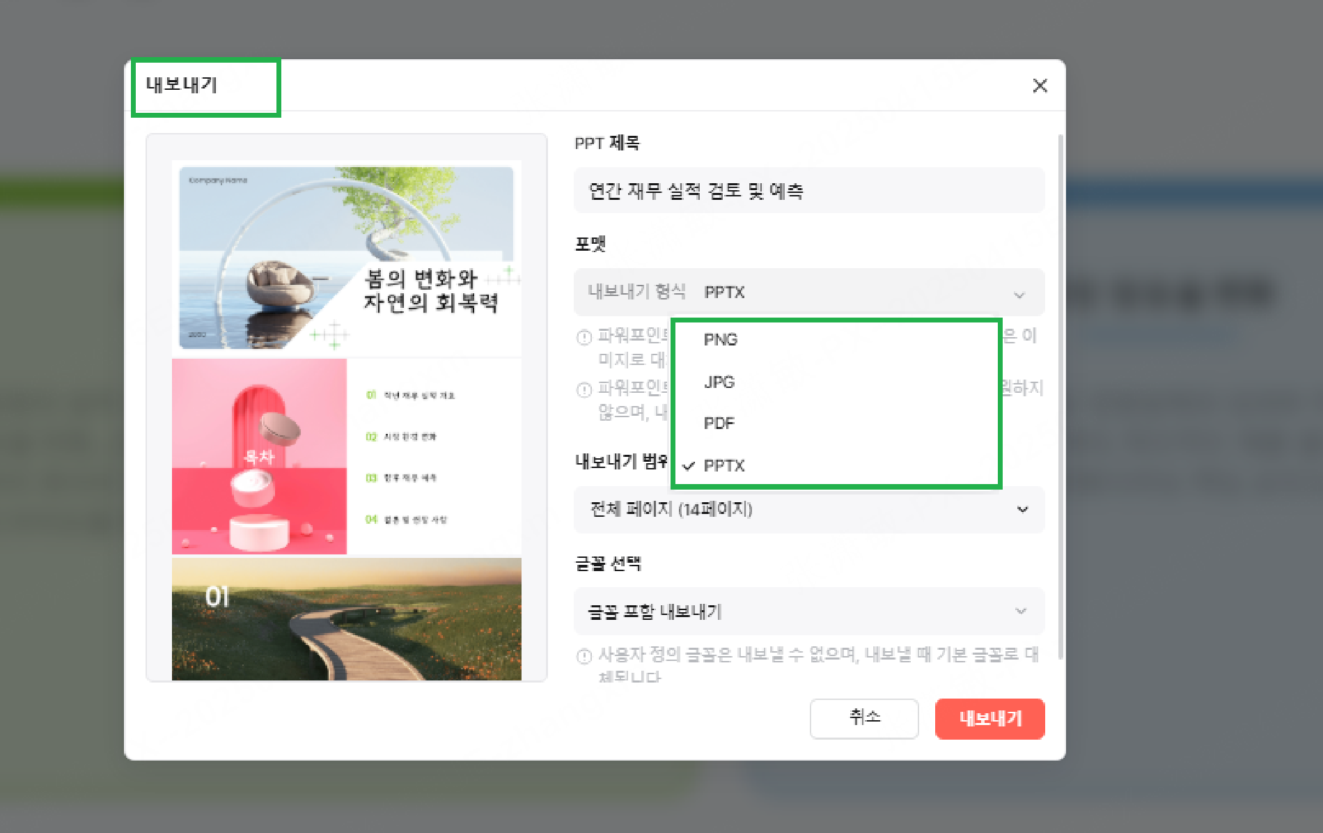 presenti ai 무료 피피티 템플릿