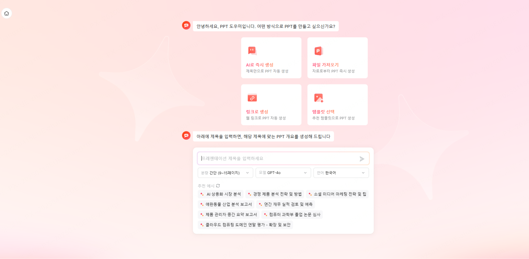 무료 피피티 템플릿