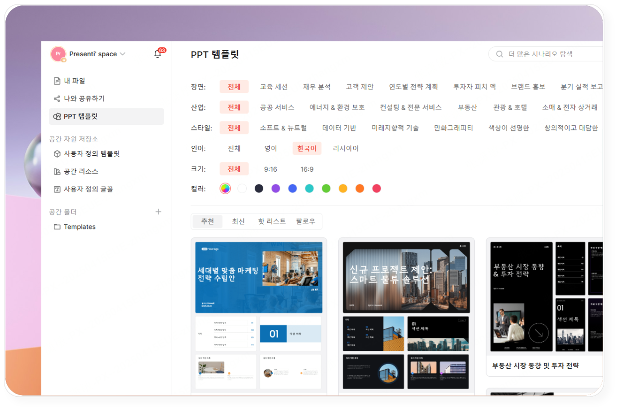발표용 ppt 템플릿 사이트
