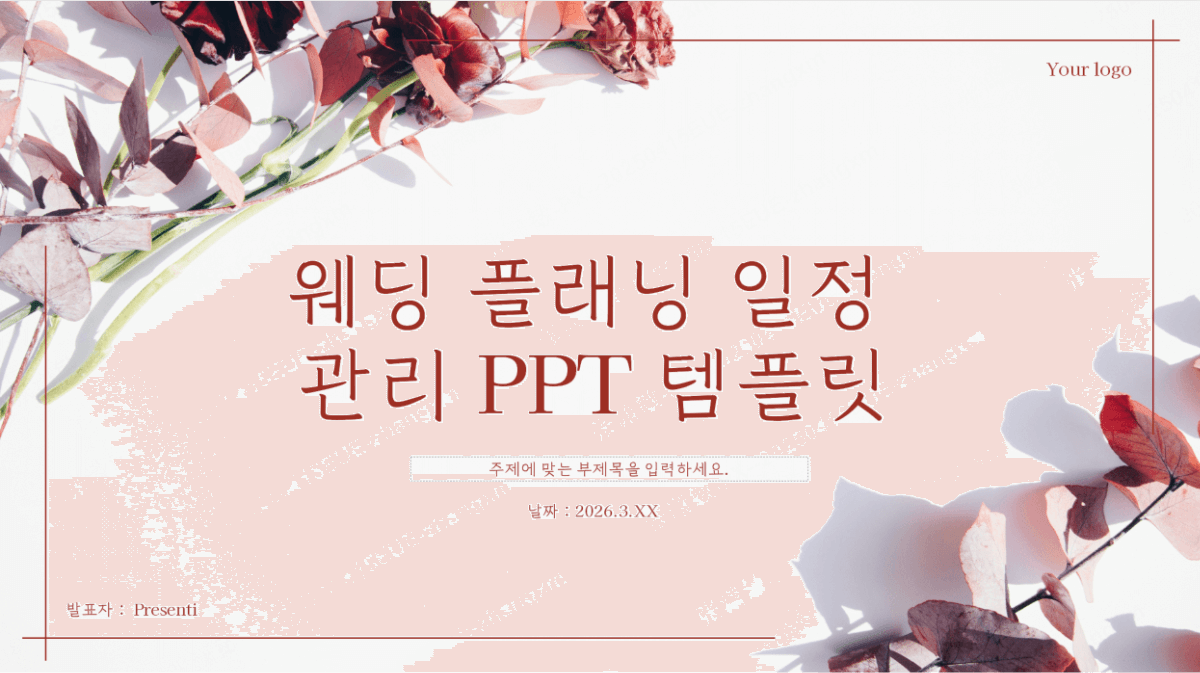 웨딩 PPT 템플릿 무료