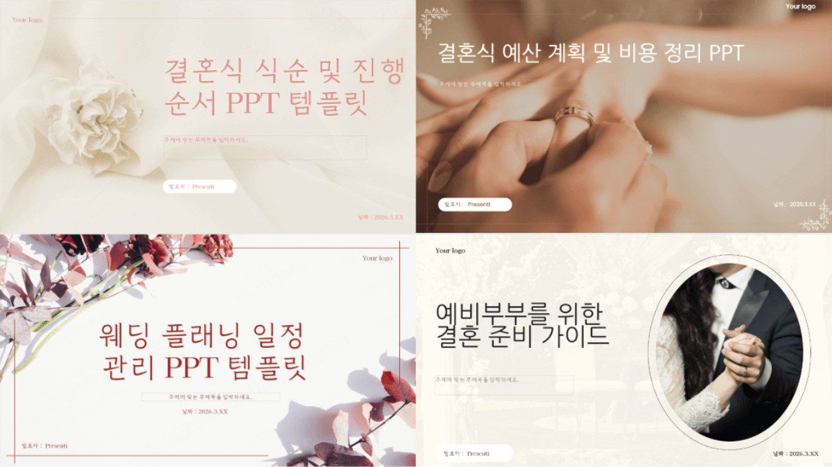 [최신] 상견례 PPT 템플릿 무료 양식  웨딩 플랜 가이드