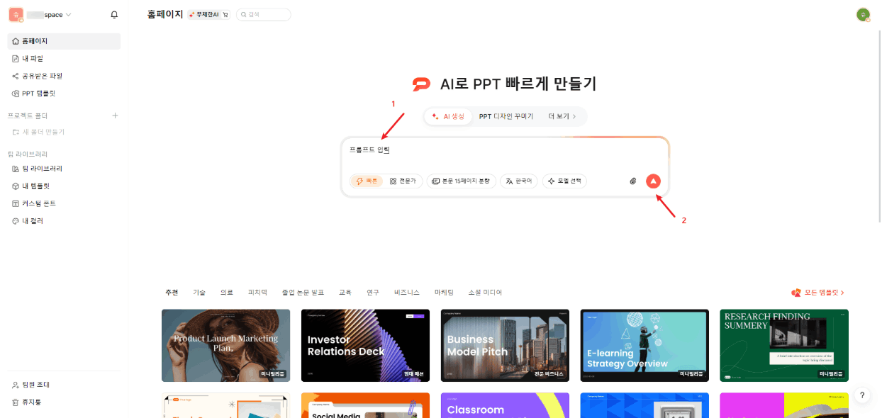AI 슬라이드 디자인 도구