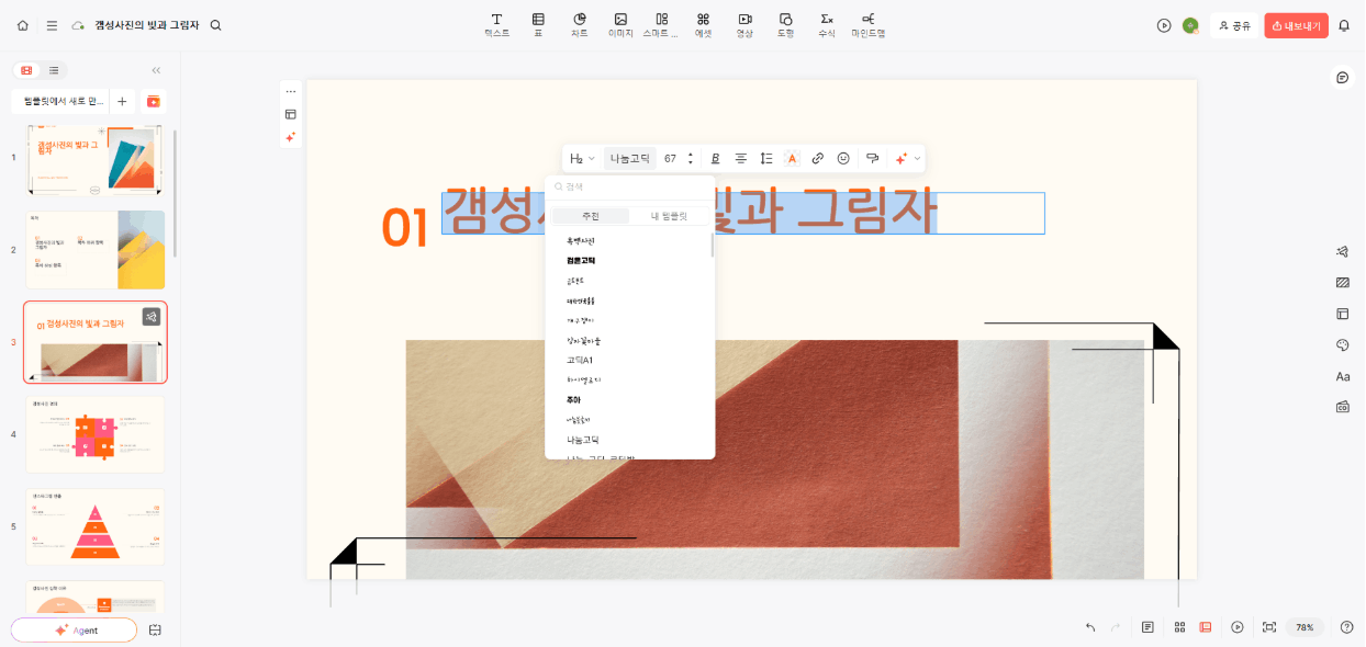 코파일럿 파워포인트 사용법