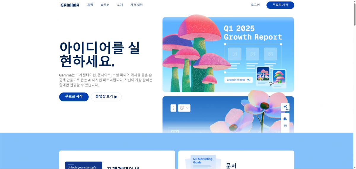 감마 무료 사용법 