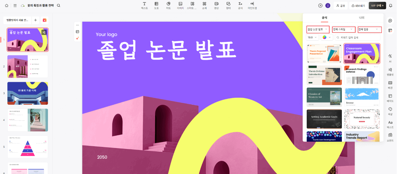 논문 발표 ppt 예시