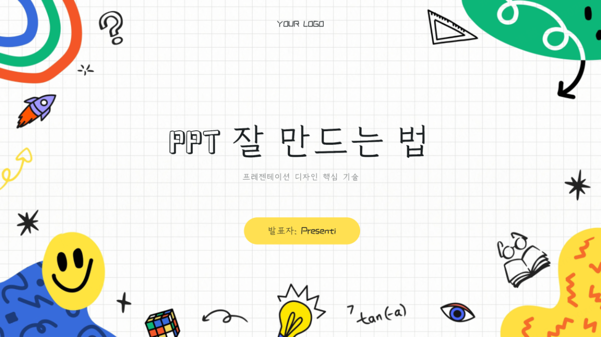 [2025] ppt 잘 만드는 법 | 초보자를 위한 PPT 제작과 활용법
