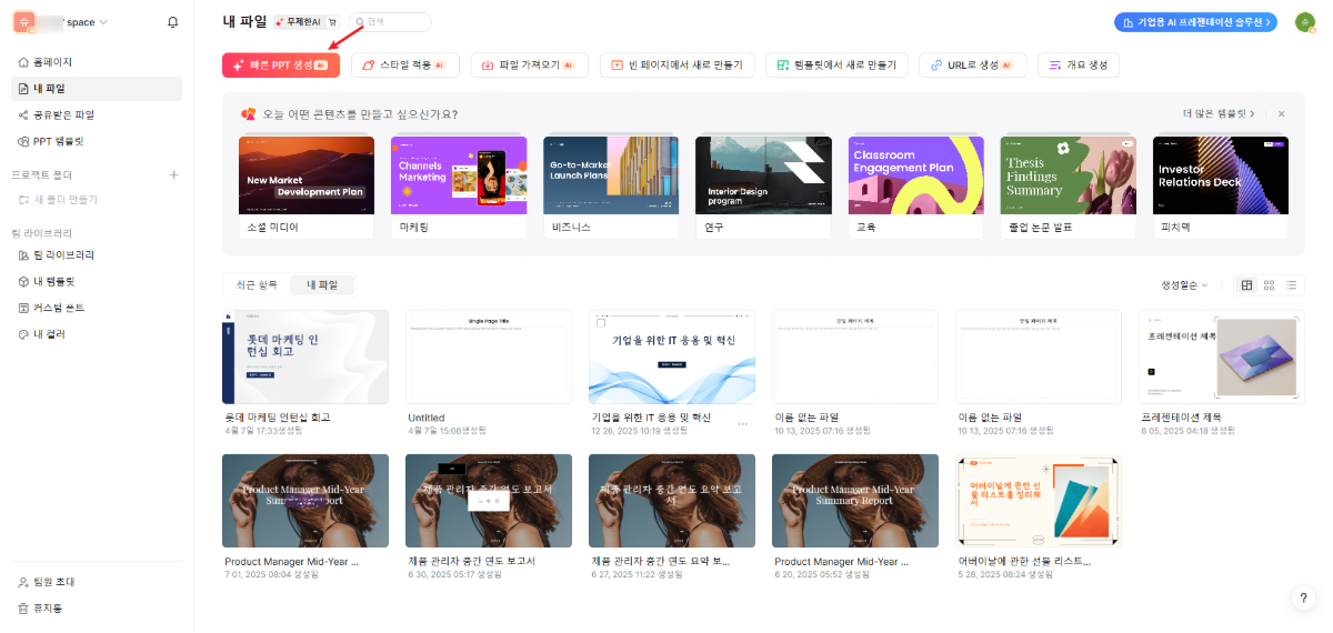 ai로 ppt 만들기