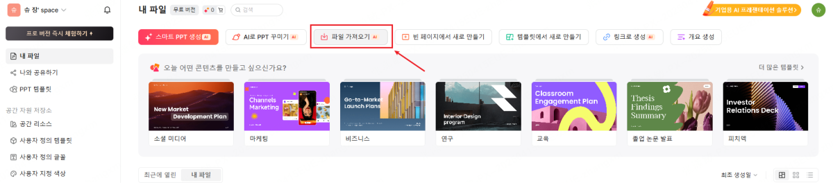 presenti-AI-transform-file