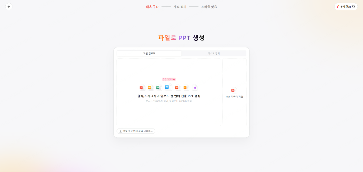ppt 요약 ai 추천