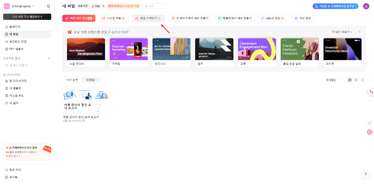논문 ppt 만들어 주는 ai