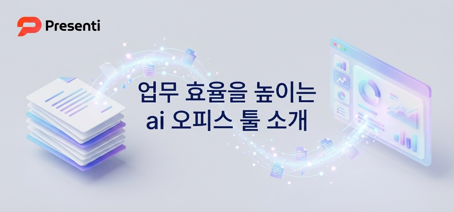 자동 이미지 생성과 빠른 슬라이드 제작을 위한 Top 5 ai 오피스 툴 추천