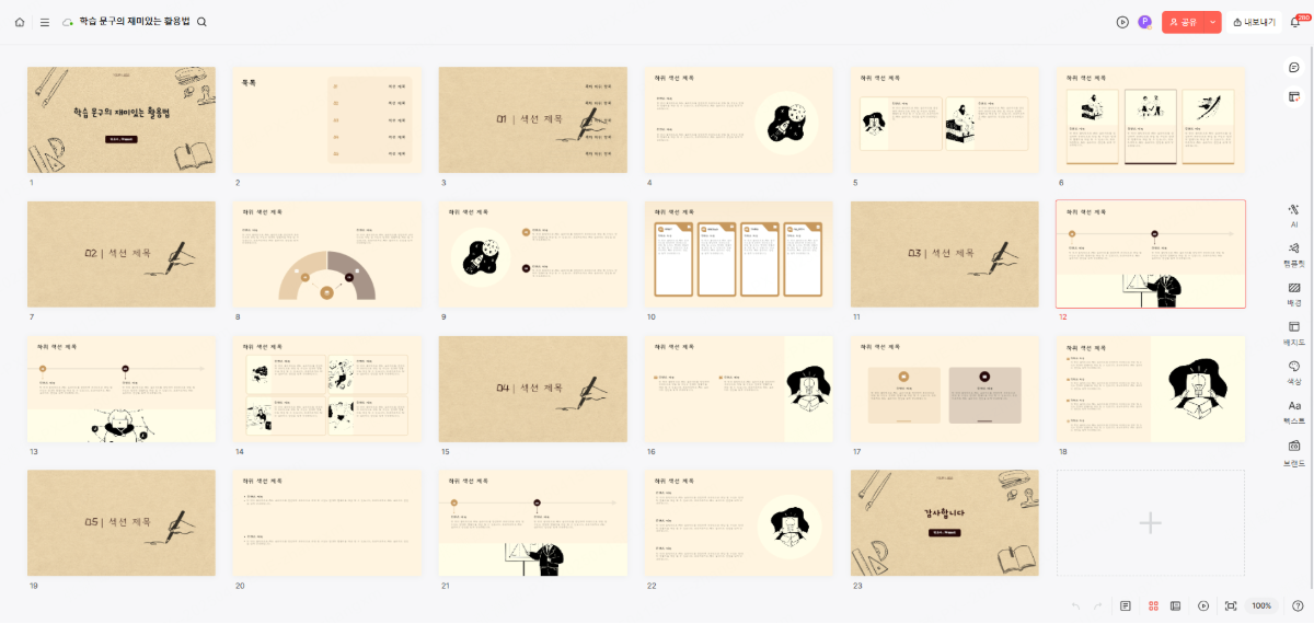 학교 PPT 만드는 법