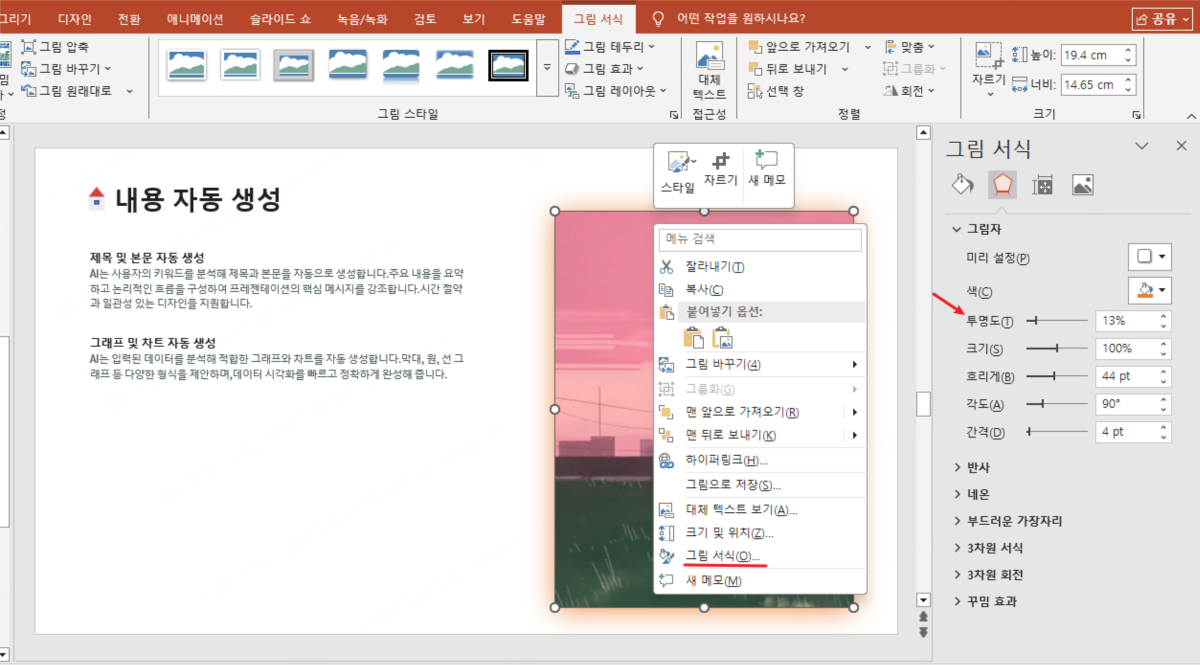 ppt 배경 투명하게 저장