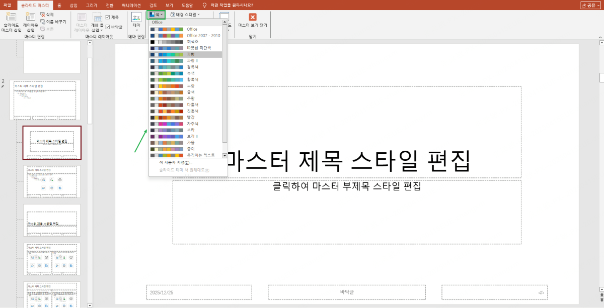 슬라이드 마스터 템플릿