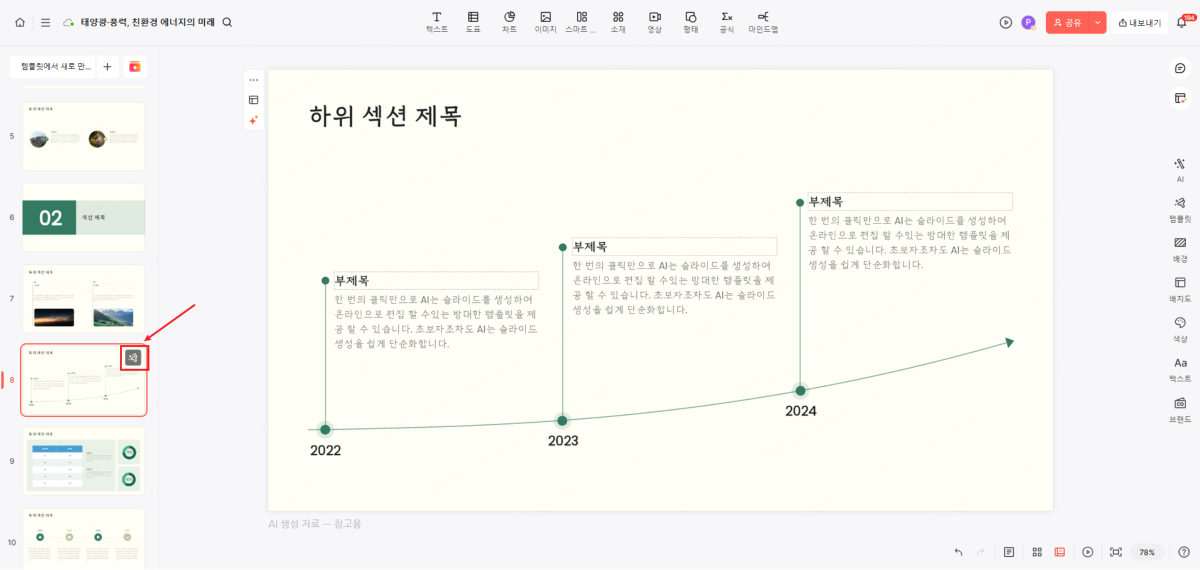 PPT 타임 라인 만들기